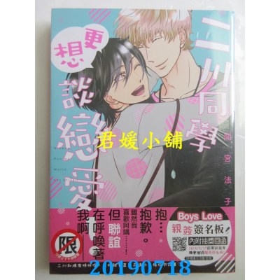 空运版  长鸿  二川同学更想谈恋爱！ 
作者： 间宫法子(全新)