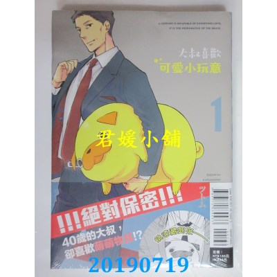 空运版  东立  大叔喜欢可爱小玩意 1
 作者： ツトム(全新)