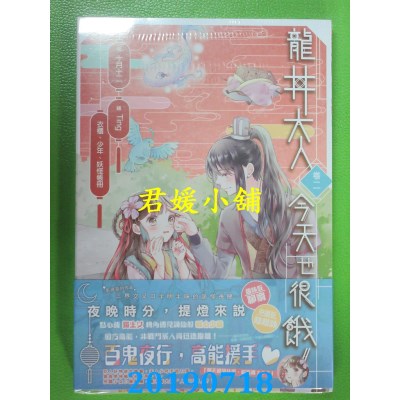 空运  长鸿小说  龙井大人今天也很饿！02：衣柜、少年、妖怪帐册