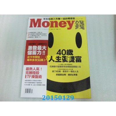 空运  MONEY 钱 2月号/2015 第89期(全新)