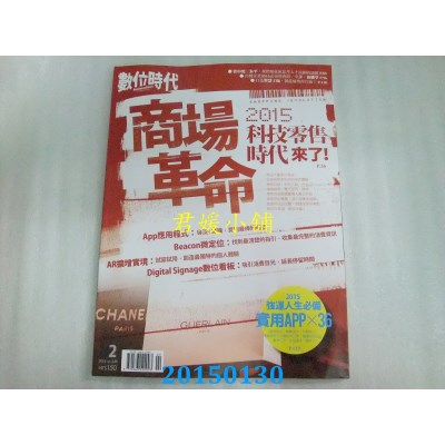 空运  数位时代 2月号/2015 第249期(全新)