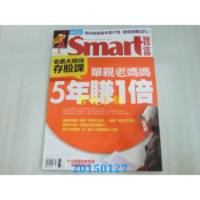 空运  Smart智富月刊 2月号/2015 第198期(全新)