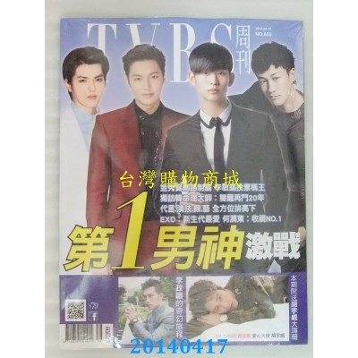 空运  TVBS周刊 2014/4/10第859期  金秀贤、李敏镐、EXO、何润东