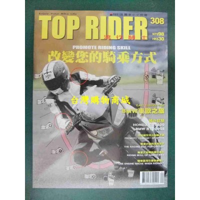 空运  流行骑士 2013 第308期(全新)