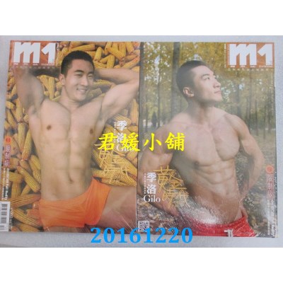 空运  M1魔男志 12月号/2016第39期
 季洛Gilo(全新)