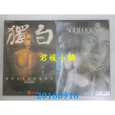 空运  M1魔男志 ：特刊8号 独白  徐一鸣(全新)