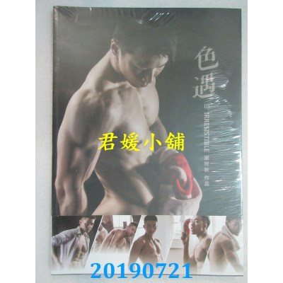 空运  GOOD GUY特刊: 色遇3写真辑(全新)