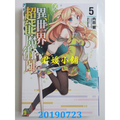 空运版  青文小说  异世界超能魔术师(05) 
作者： 内田健(全新)