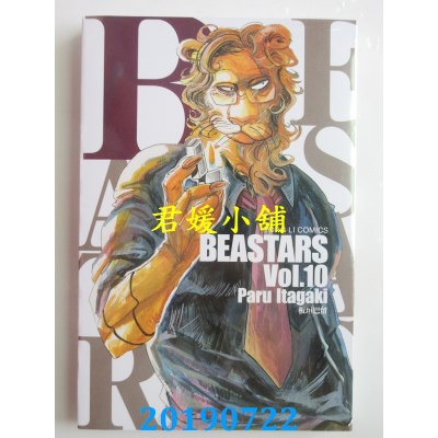 空运版  东立  BEASTARS 10
 作者： 板垣巴留(全新)