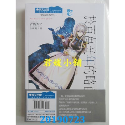 空运版  青文小说  于百万光年的略前方(全)
 作者： 古桥秀之