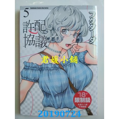 空运版  角川  许配协议 05
 作者： フクダーダ(全新)