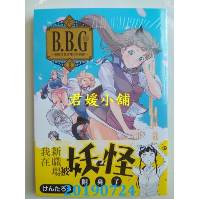 空运  东贩  B.B.G ~帝国百货店地下外商部~ 1 
作者：けんたろう