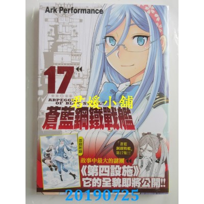 空运版  长鸿  苍蓝钢铁战舰 17
 作者： Ark Performance(全新)