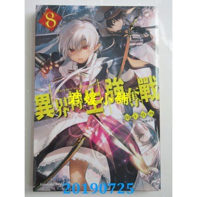 空运版  角川小说  异界转生强夺战 (8)
 作者： mino(全新)