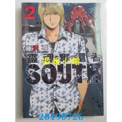 空运版  东立  灵魂夺还者 SOUTH 2
  作者： 藤泽亨(全新)