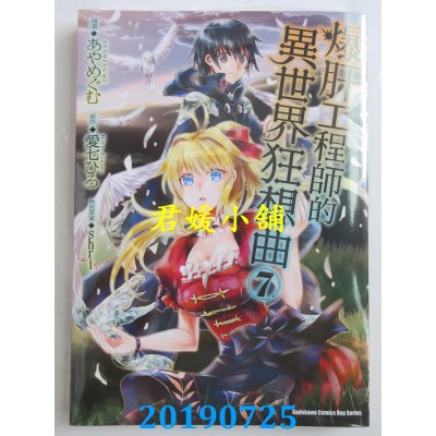 空运  角川  爆肝工程师的异世界狂想曲 (7)
 作者：あやめぐむ..