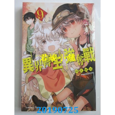 空运版  角川小说  异界转生强夺战 (9)
 作者： mino(全新)