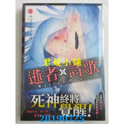 空运版  角川  逝者╳诗歌 Ballad Opera  (3)(全新)