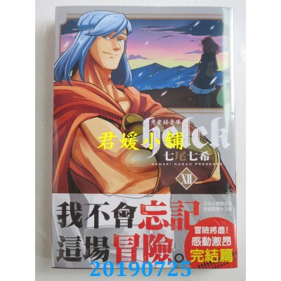 空运版  长鸿  勇者赫鲁库Helck 12完
 作者： 七尾七希(全新)