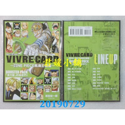 空运版  东立  VIVRE CARD~ONE PIECE航海王图鉴~Ⅰ 2
(全新)