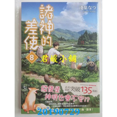 空运版  角川小说  诸神的差使 8
 作者： 浅叶 なつ(全新)