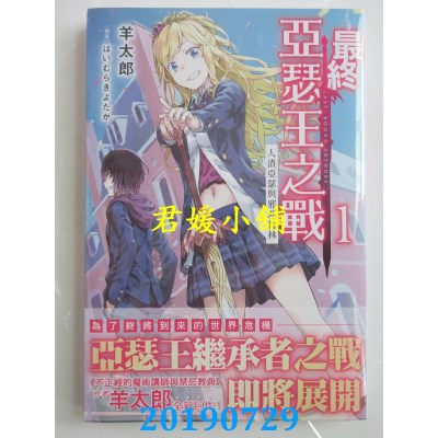 空运  角川小说  最终亚瑟王之战 (1) 人渣亚瑟与邪恶梅林(全新)