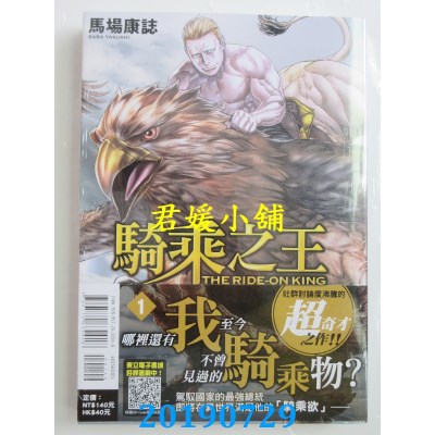 空运版  东立  骑乘之王 1
 作者： 马场康志(全新)