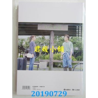 空运版  畅销书  月村欢迎你 电视剧小说（附写真手札）(全新)^