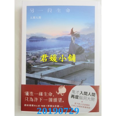 空运版  角川小说  另一段生命 全
 作者： 入间 人间(全新)