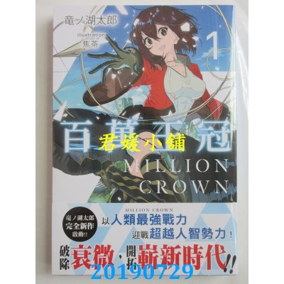 空运版  角川小说  百万王冠 (1)
 作者： 龙ノ湖太郎(全新)