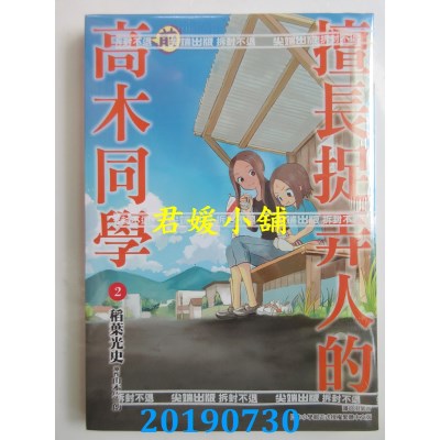 空运版  尖端  擅长捉弄人的(前)高木同学(02)
 作者：山本崇一朗