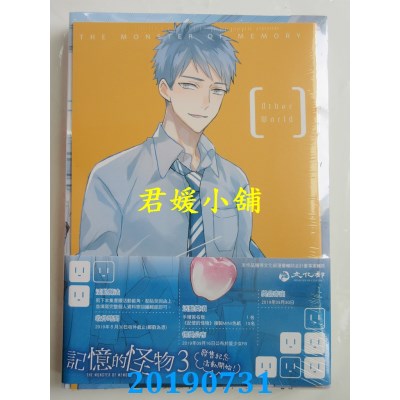空运版  东立  记忆的怪物 3完(首刷附录版)
 作者： MAE(全新)