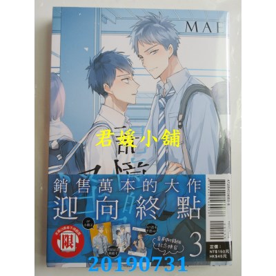 空运版  东立  记忆的怪物 3完(首刷附录版)
 作者： MAE(全新)
