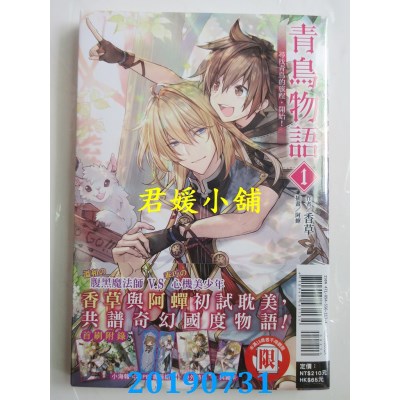 空运  东立小说  青鸟物语 vol.1寻找青鸟的旅程，开始！(首刷限定版)