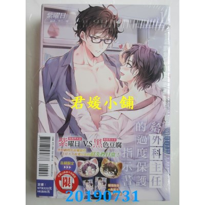 空运版  东立小说  给外科主任的过度保护指示书 1(首刷限定版)