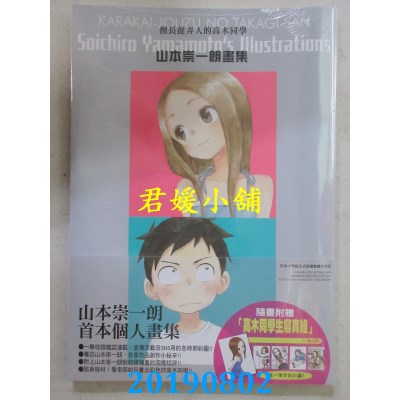 空运版  尖端  擅长捉弄人的高木同学 山本崇一朗画集(全)(全新)