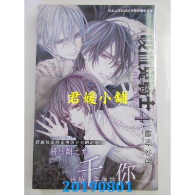 空运版  长鸿  吸血鬼骑士 memories 4
 作者： 樋野茉理(全新)