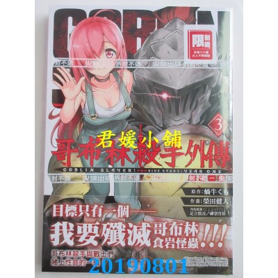 空运版  尖端  哥布林杀手外传：第一年(03)
 作者： 蜗牛くも