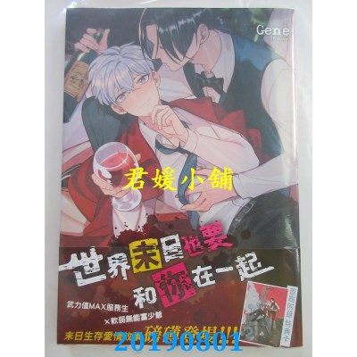 空运版  长鸿  世界末日也要和你在一起
 作者： Gene(全新)