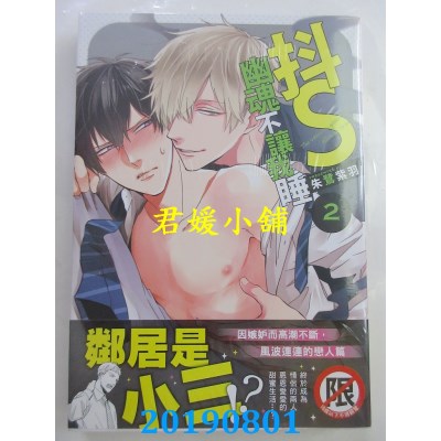 空运版  长鸿  抖S幽魂不让我睡 2
 作者： 朱鹭紫羽(全新)