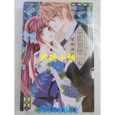 空运版  长鸿  帝都初恋心中 4
 作者： 蜜树海湖(全新)