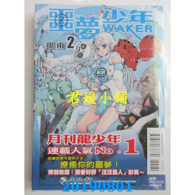 空运版  东立  噩梦少年 2
 作者： 银甫(全新)