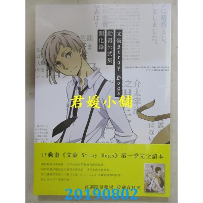 空运版  四季  文豪Stray Dogs 动画公式集 开化录
(全新)