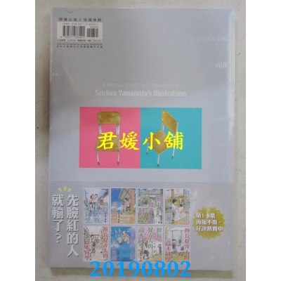 空运版  尖端  擅长捉弄人的高木同学 山本崇一朗画集(全)(全新)