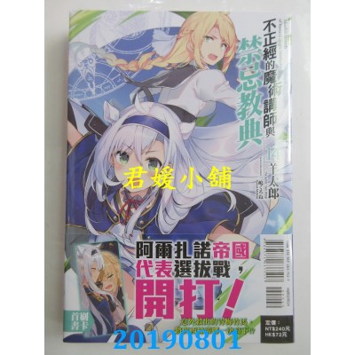空运  东立小说  不正经的魔术讲师与禁忌教典 14  作者： 羊太郎