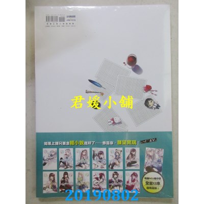 空运版  尖端  在座写轻小说的各位，全都有病 回忆画册(全新)