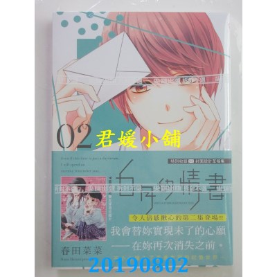 空运版  尖端  6月的情书(02)
 作者： 春田菜菜(全新)