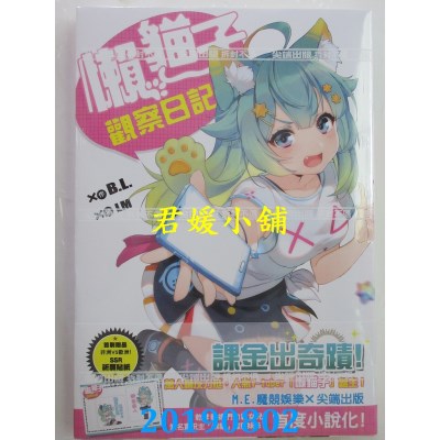 空运版  尖端小说  懒猫子观察日记
 作者： B.L.(全新)