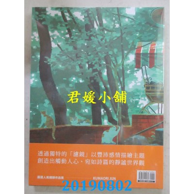 空运版  东贩  严选人气绘师作品集 KUMAORI JUN(全新)