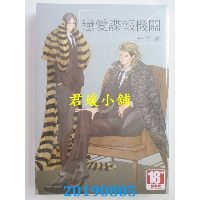 空运版  青文  恋爱谍报机关(06)
 作者： 丹下道(全新)